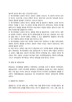 매슬로우의 자아실현 접근(매슬로우의 생애, 욕구위계이론의 주요개념)-7