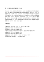 매슬로우의 자아실현 접근(매슬로우의 생애, 욕구위계이론의 주요개념)-11