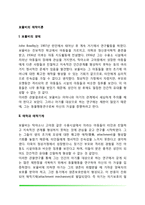 보울비의 애착이론(보울비의 생애, 애착과 애착기제, 애착형성단계, 각인과 애착이론의 관계 및 비판)-2