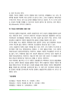 보울비의 애착이론(보울비의 생애, 애착과 애착기제, 애착형성단계, 각인과 애착이론의 관계 및 비판)-7