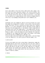 사회행동(요군, 친교, 공격행동)-2