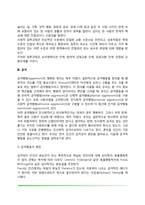 사회행동(요군, 친교, 공격행동)-6