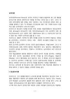 성격이론(정신분석이론, 인본주의이론, 행동주의이론, 특성이론)-2