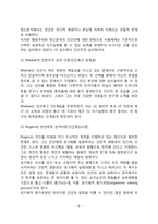 성격이론(정신분석이론, 인본주의이론, 행동주의이론, 특성이론)-5