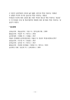 성격이론(정신분석이론, 인본주의이론, 행동주의이론, 특성이론)-10