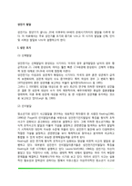 성인기 발달(성인초기와 성인중기의 신체발달, 인지발달, 성격발달)-2