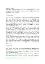 성인기 발달(성인초기와 성인중기의 신체발달, 인지발달, 성격발달)-3
