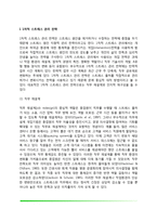 스트레스 관리전략(스트레스 대처방안)-3