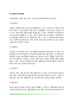 신생아기 발달특징(신생아와 적응, 신생아의 반사작용, 신생아의 두개골과 생리작용)-3