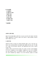 신생아의 성장과 발달(신생아기 신체적 특징, 생리적 기능, 감각기능, 반사운동)-2