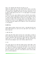 신생아의 성장과 발달(신생아기 신체적 특징, 생리적 기능, 감각기능, 반사운동)-3
