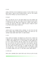 신생아의 성장과 발달(신생아기 신체적 특징, 생리적 기능, 감각기능, 반사운동)-4