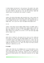 신생아의 성장과 발달(신생아기 신체적 특징, 생리적 기능, 감각기능, 반사운동)-5