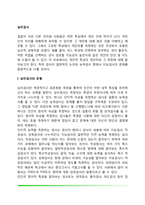 심리검사(심리검사의 유형과 측정방법, 심리검사의 요건)-2