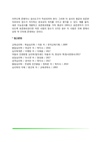 심리검사(심리검사의 유형과 측정방법, 심리검사의 요건)-7