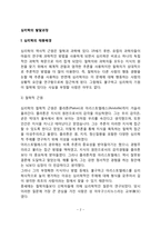 심리학의 발달과정(심리학의 태동배경, 심리학의 관점)-2