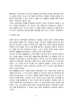 심리학의 발달과정(심리학의 태동배경, 심리학의 관점)-4