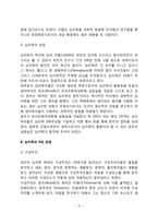 심리학의 발달과정(심리학의 태동배경, 심리학의 관점)-6