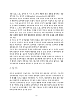 심리학의 발달과정(심리학의 태동배경, 심리학의 관점)-7
