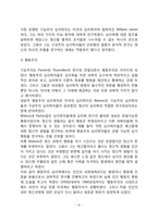 심리학의 발달과정(심리학의 태동배경, 심리학의 관점)-8