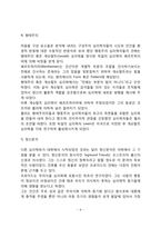 심리학의 발달과정(심리학의 태동배경, 심리학의 관점)-9