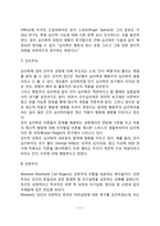 심리학의 발달과정(심리학의 태동배경, 심리학의 관점)-11