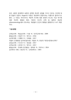 심리학의 발달과정(심리학의 태동배경, 심리학의 관점)-12