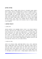 심리학의 연구방법-2