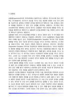 심리학의 연구방법-5