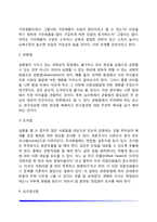 심리학의 연구방법-6