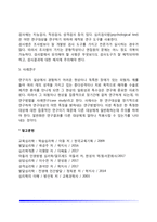 심리학의 연구방법-7