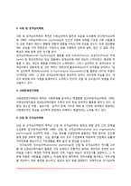 심리학의 활용분야-3