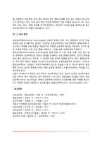 심리학의 활용분야-8