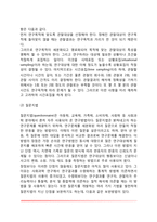 아동발달 연구방법 및 접근법-3