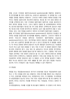 아동발달 연구방법 및 접근법-4