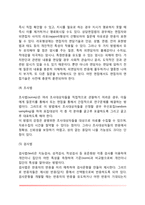 아동발달 연구방법 및 접근법-5