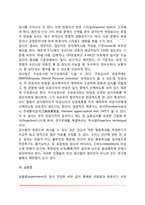 아동발달 연구방법 및 접근법-6