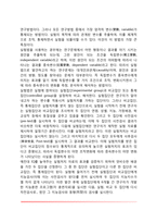 아동발달 연구방법 및 접근법-7