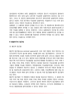 아동발달 연구방법 및 접근법-8