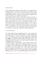 아동발달 연구방법 및 접근법-9