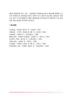 아동발달 연구방법 및 접근법-10
