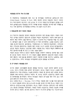 아동발달 연구의 역사 및 동향-2