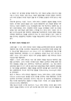 아동발달 연구의 역사 및 동향-3