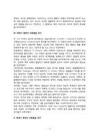 아동발달 연구의 역사 및 동향-4