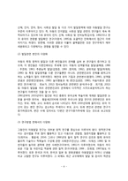 아동발달 연구의 역사 및 동향-6