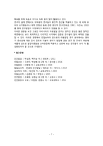 아동발달 연구의 역사 및 동향-7