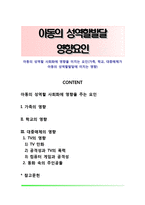 아동의 성역할 사회화에 영향을 미치는 요인(가족, 학교, 대중매체가 아동의 성역할발달에 미치는 영향)-1