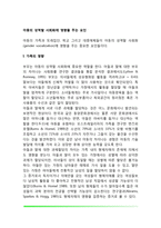 아동의 성역할 사회화에 영향을 미치는 요인(가족, 학교, 대중매체가 아동의 성역할발달에 미치는 영향)-2
