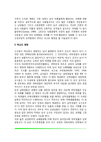 아동의 성역할 사회화에 영향을 미치는 요인(가족, 학교, 대중매체가 아동의 성역할발달에 미치는 영향)-3