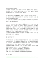 아동의 성역할 사회화에 영향을 미치는 요인(가족, 학교, 대중매체가 아동의 성역할발달에 미치는 영향)-4